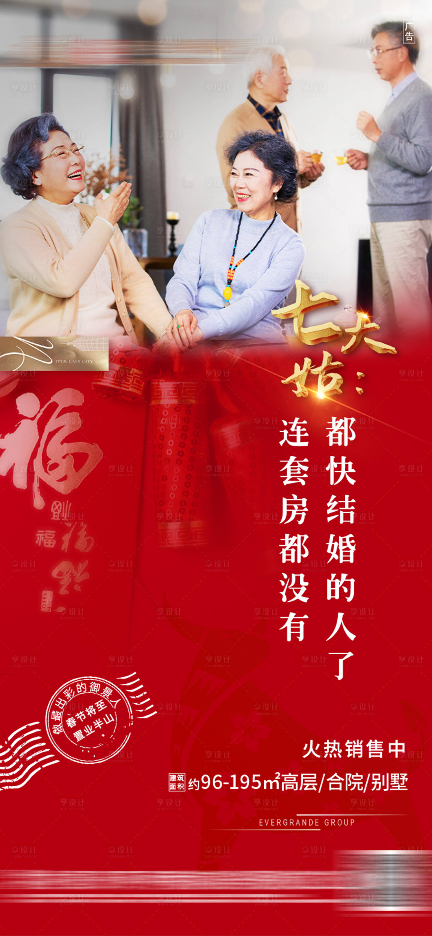 源文件下载【享设计】搜索编号：91570003458228856【地产新春过年热销海报】