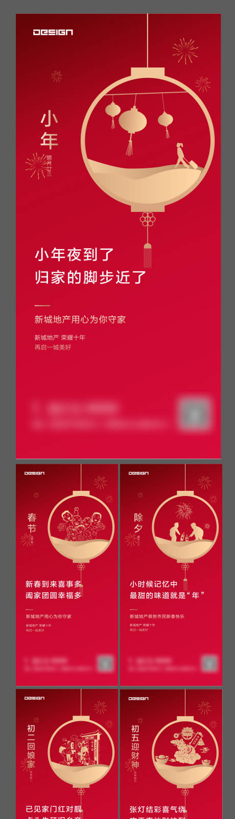 源文件下载【享设计】搜索编号：97410003441101069【民俗新年系列海报】