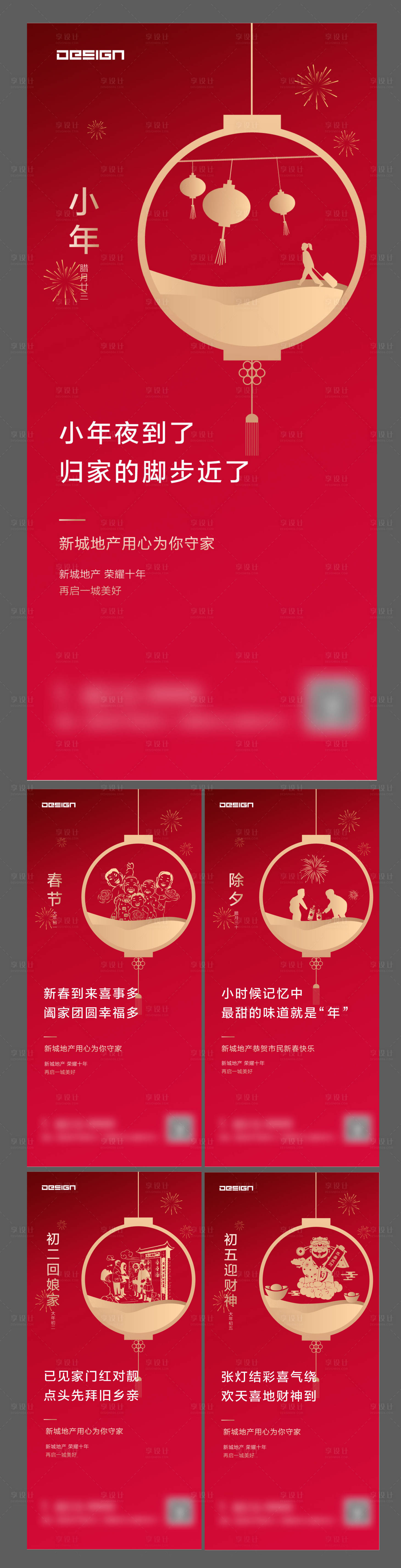 源文件下载【享设计】搜索编号：97410003441101069【民俗新年系列海报】