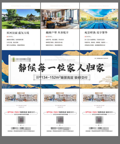 源文件下载【高层三宫格长图海报】编号：37060003491797657