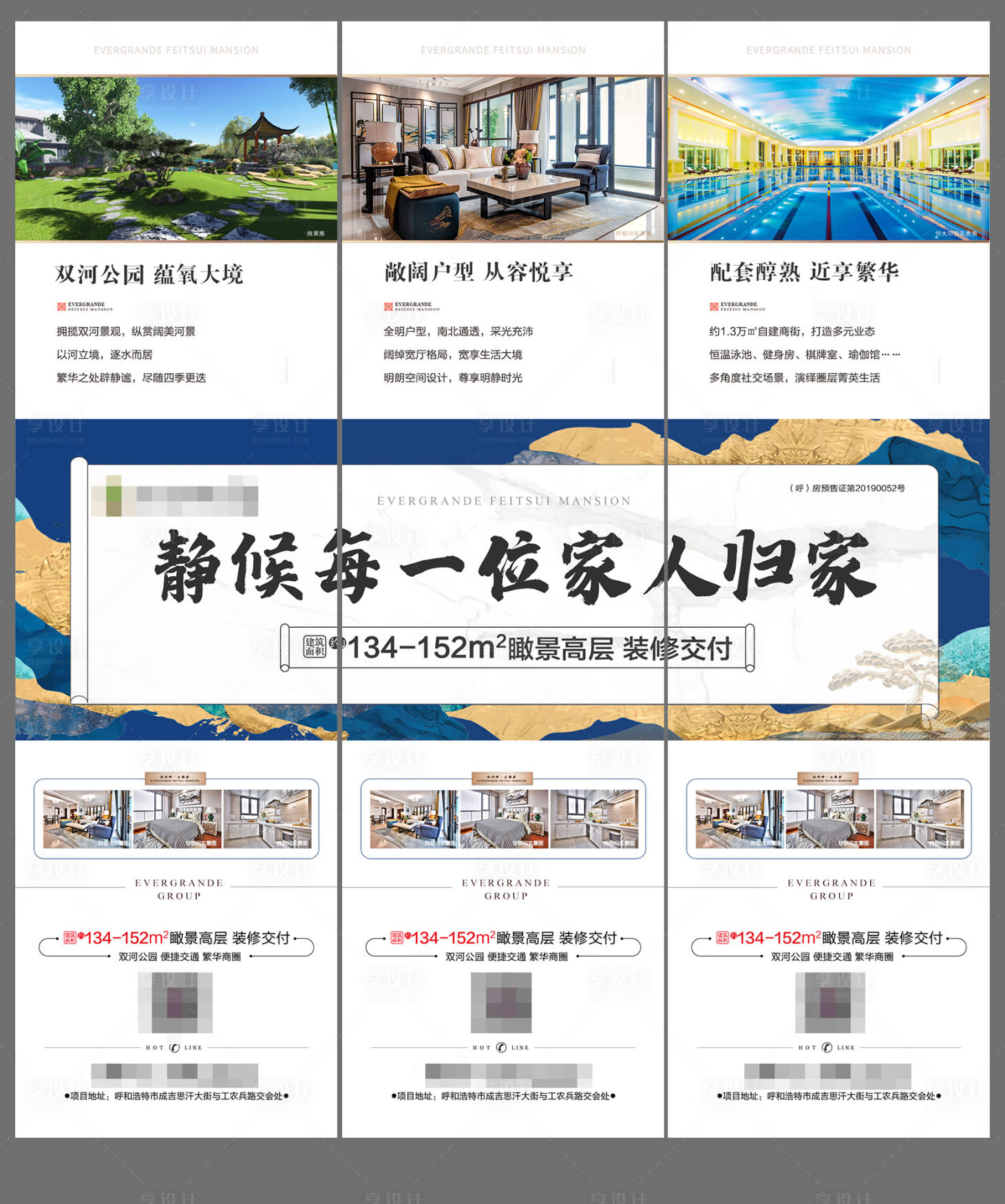 源文件下载【享设计】搜索编号：37060003491797657【高层三宫格长图海报】