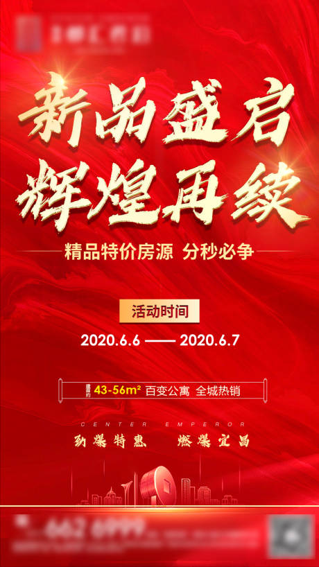源文件下载【地产促销海报】编号：21410003484844522