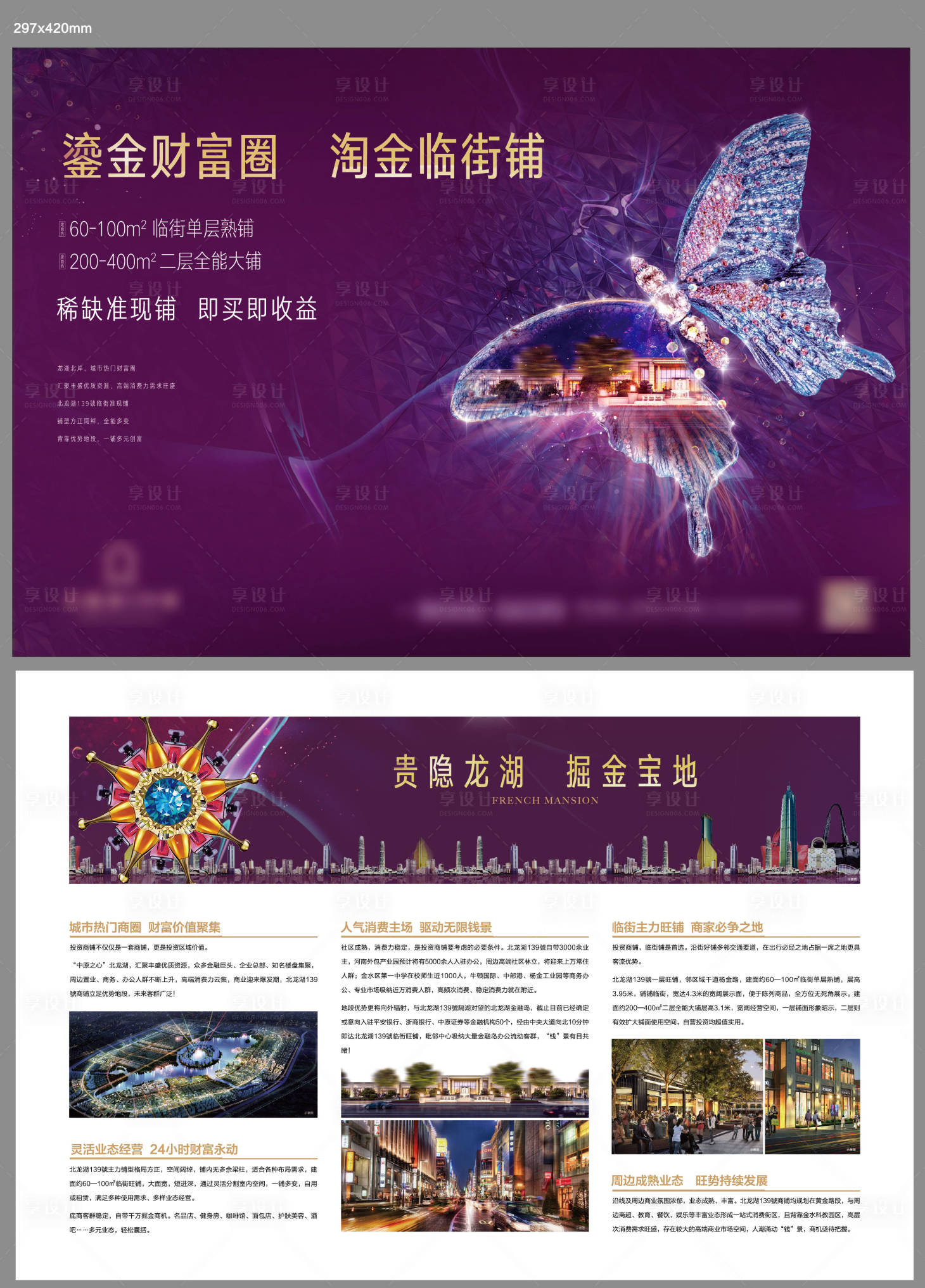 源文件下載【享設計】搜索編號：25610003471506592【商業房地產住宅DM宣傳單】