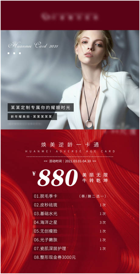 源文件下载【医美人物活动项目海报】编号：84700003618903952