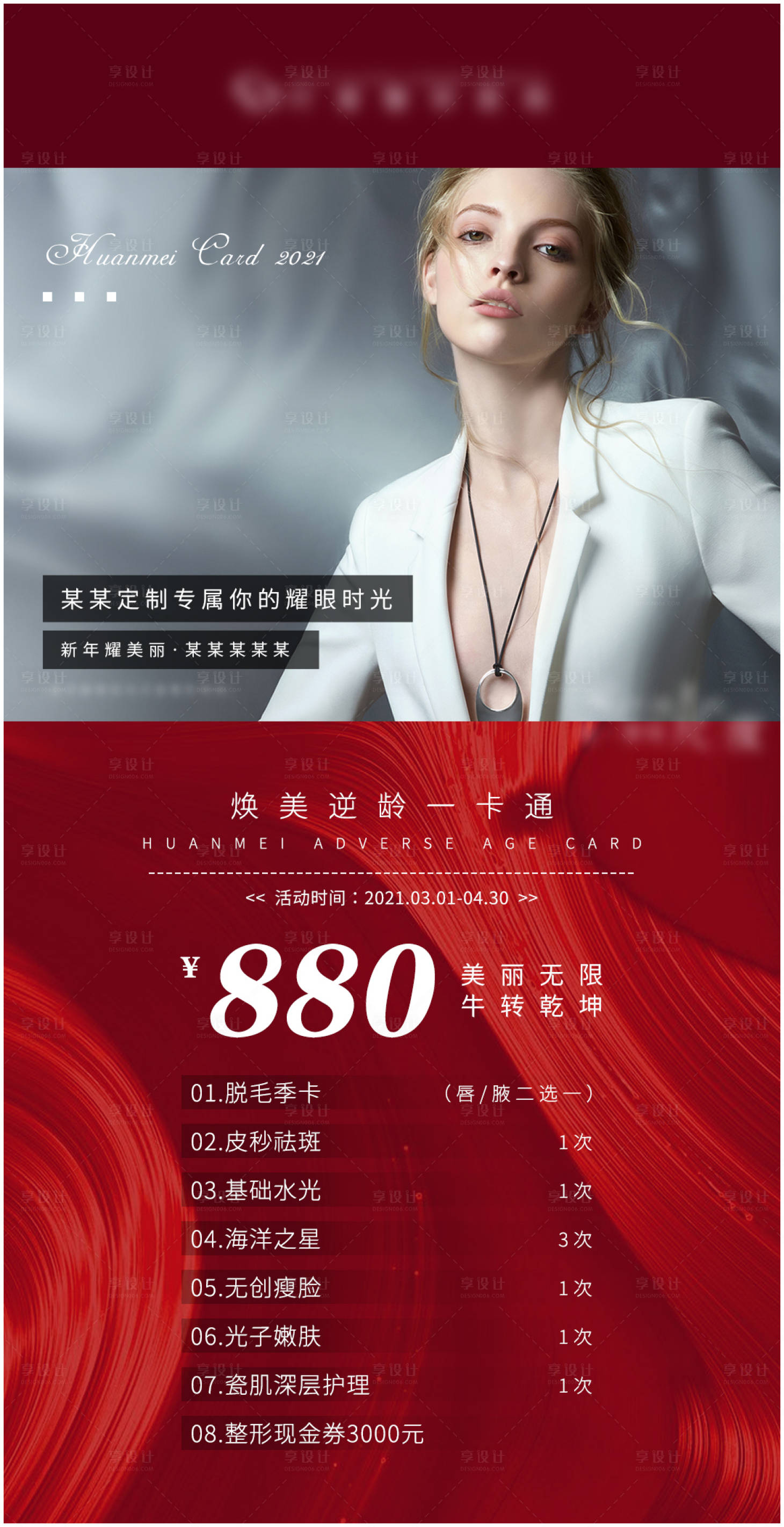 源文件下载【享设计】搜索编号：84700003618903952【医美人物活动项目海报】