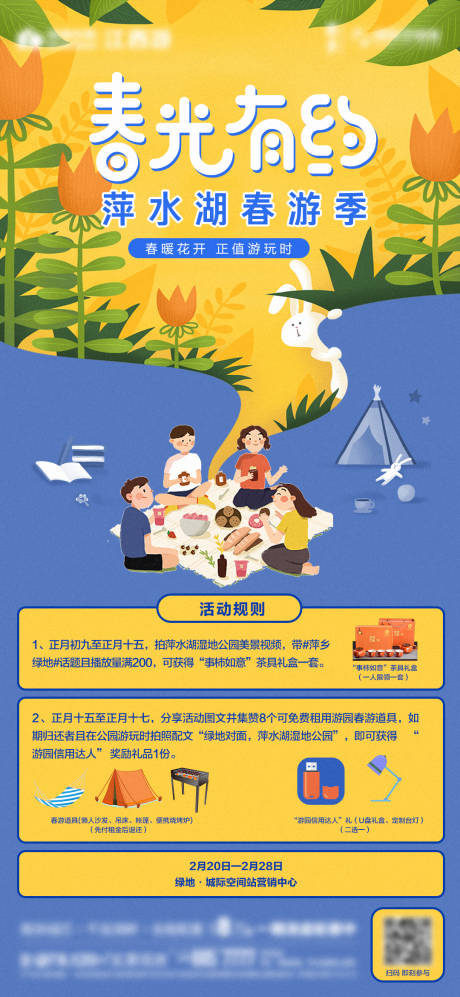 源文件下载【享设计】搜索编号：13660003625136408【春游活动移动端海报】