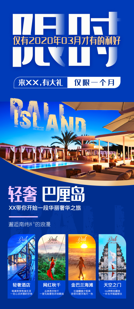 源文件下載【享設(shè)計(jì)】搜索編號(hào)：23030003628563538【巴厘島旅游海報(bào)】