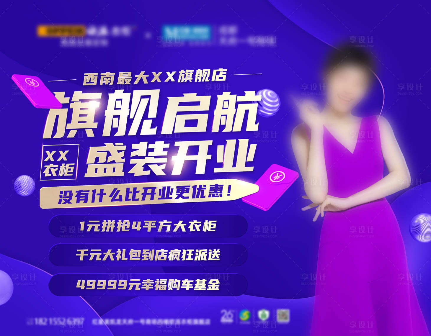 源文件下载【享设计】搜索编号：60920003531035681【盛装开业背景板】