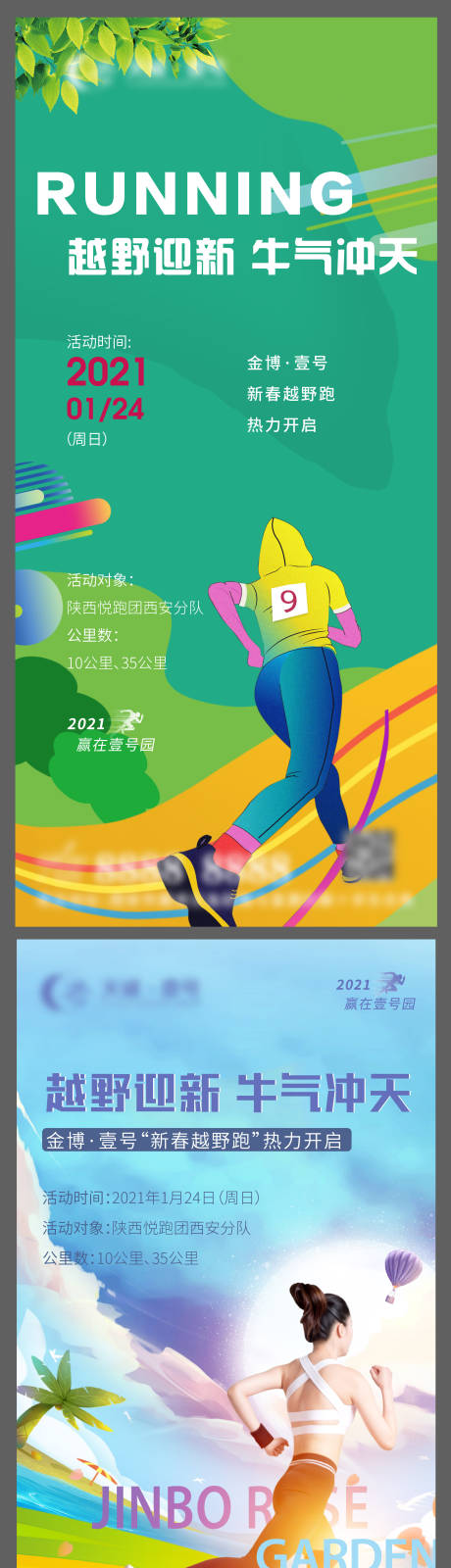 源文件下载【地产运动越野跑活动宣传海报】编号：38580003549738196
