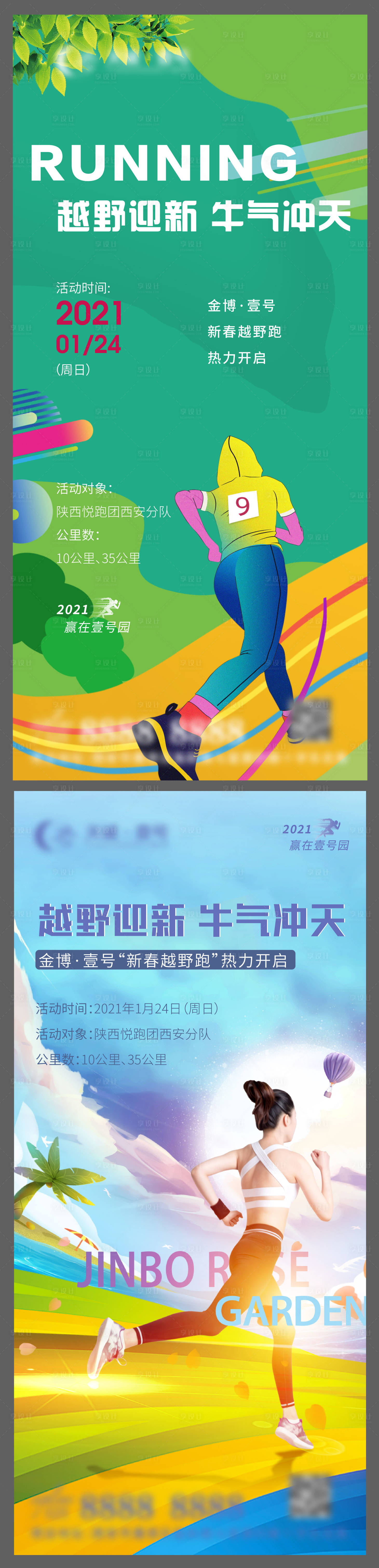 源文件下載【享設計】搜索編號：38580003549738196【地產運動越野跑活動宣傳海報】