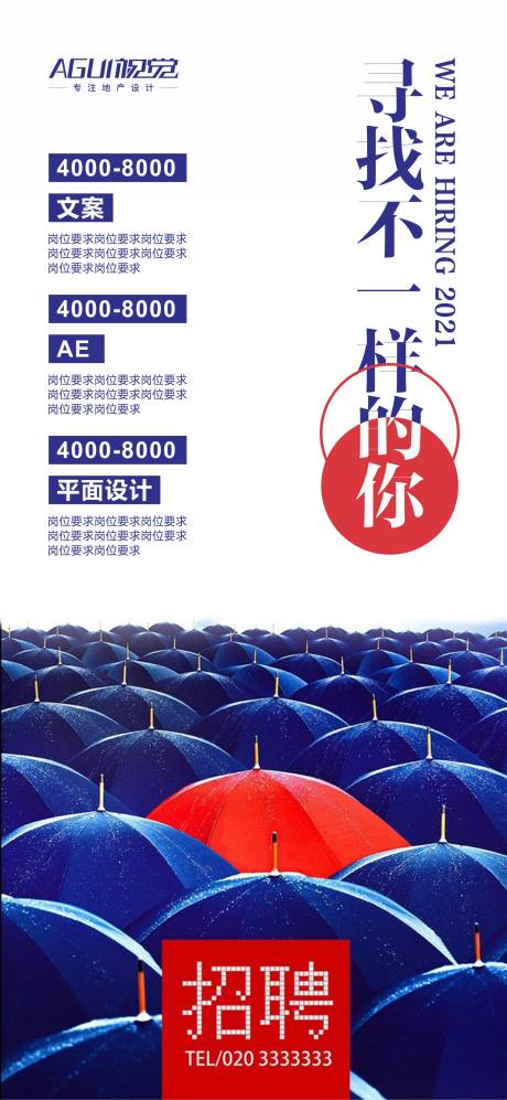 源文件下载【享设计】搜索编号：46070003551717282【地产招聘海报】