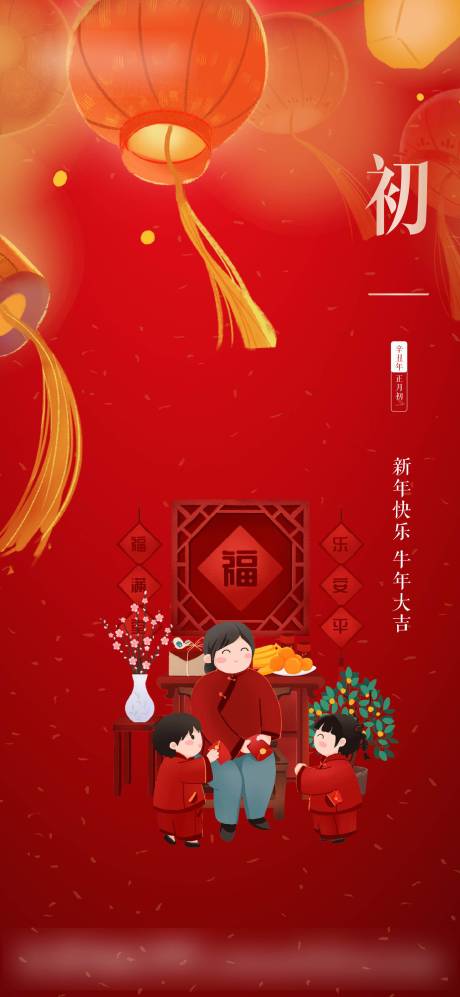 源文件下载【初一拜年海报】编号：65580003531333814