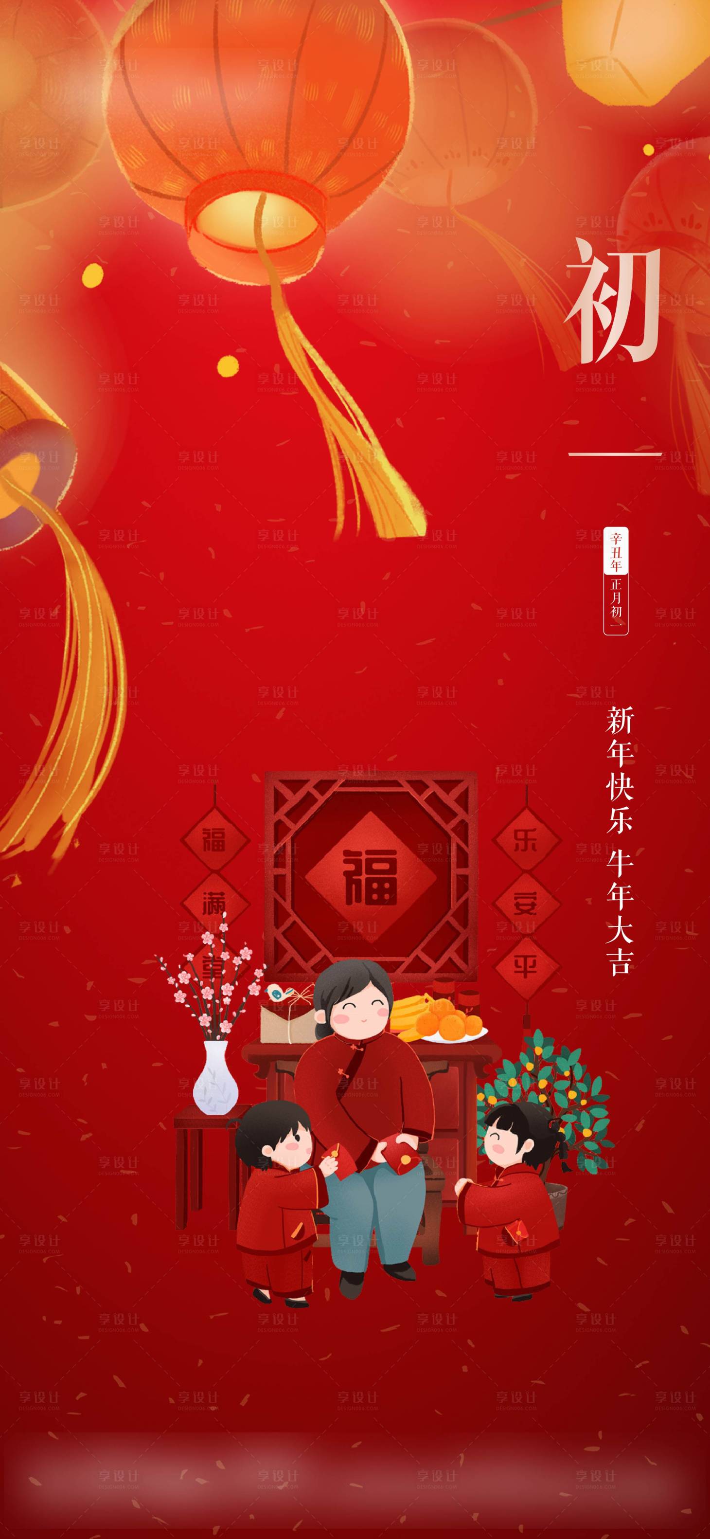 源文件下载【初一拜年海报】编号：65580003531333814