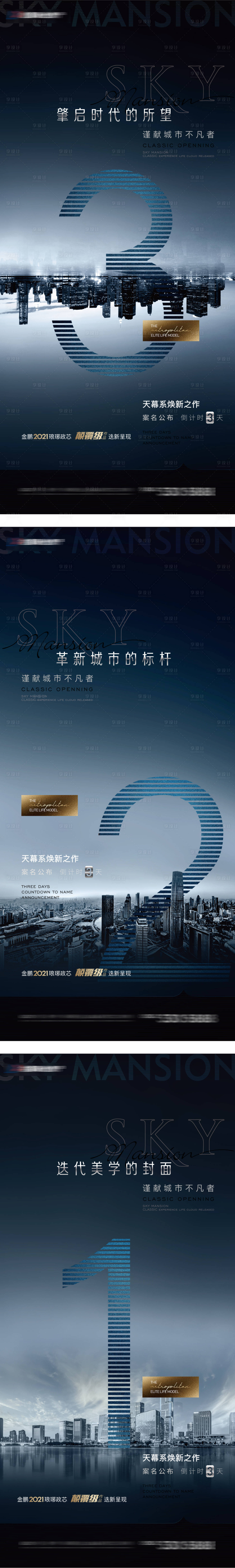 源文件下载【案名活动发布会倒计时海报】编号：52570003631279796