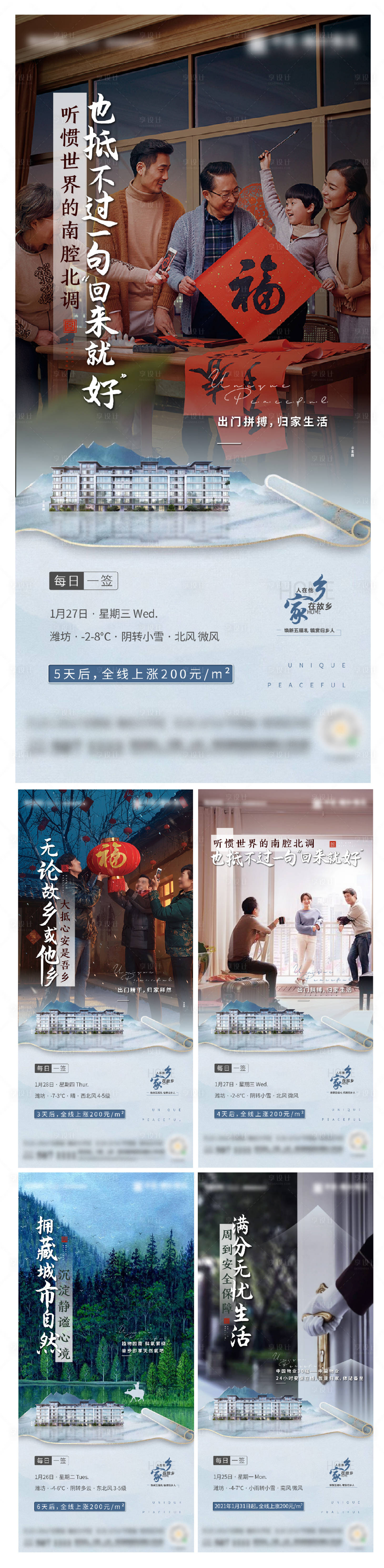 源文件下載【享設計】搜索編號：22050003573865769【新中式地產返鄉置業價值點配套系列海報】