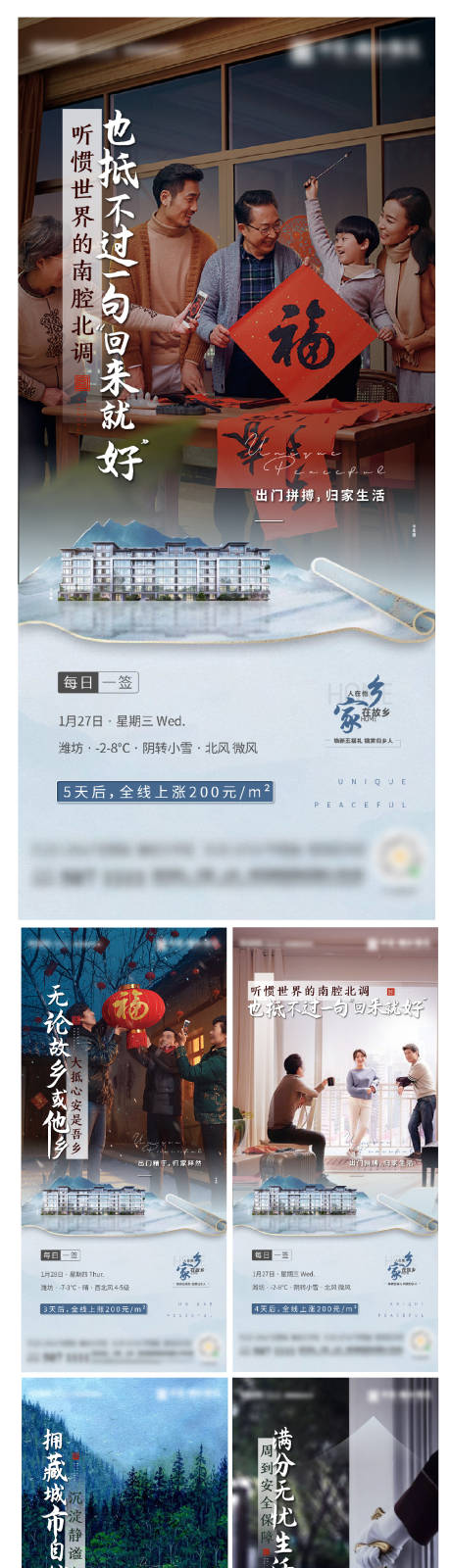 新中式地产返乡置业价值点配套系列海报-源文件【享设计】