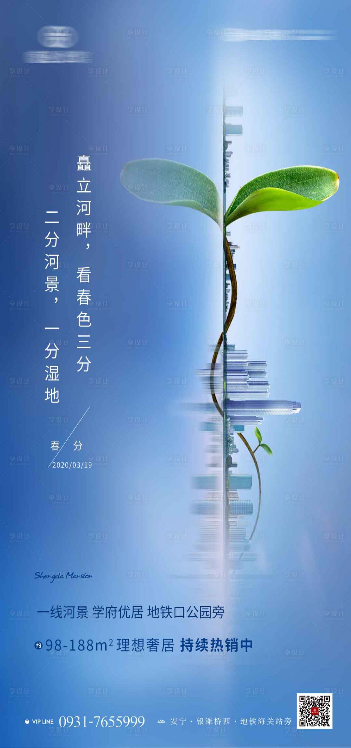 源文件下載【享設(shè)計(jì)】搜索編號(hào)：41710003599115552【春分】
