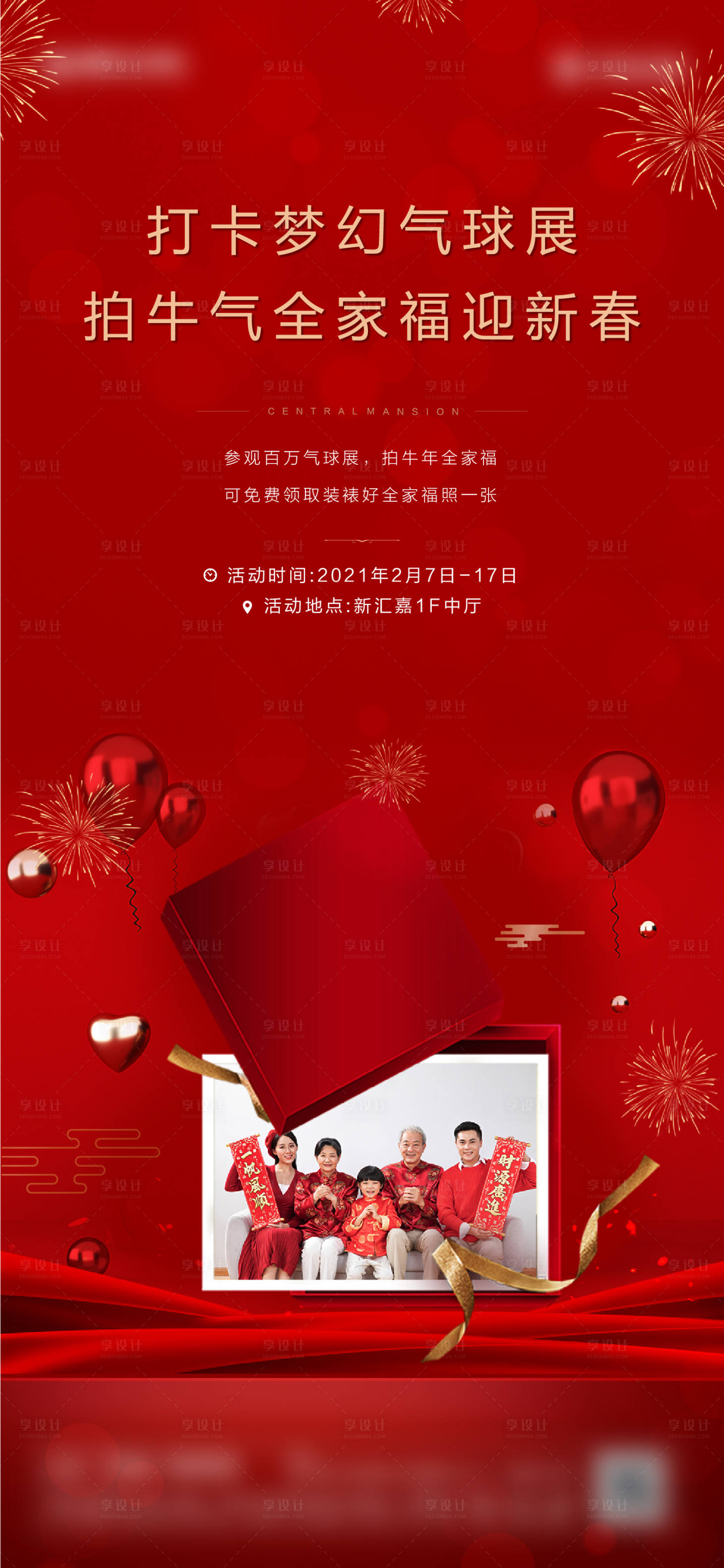 源文件下载【房产拍全家福迎新春海报】编号：11200003460786708