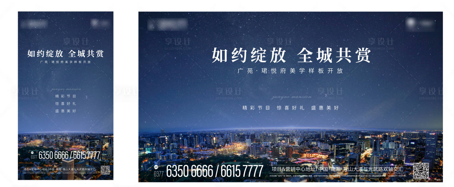 源文件下載【享設計】搜索編號：20100003623606642【城市主畫面物料】
