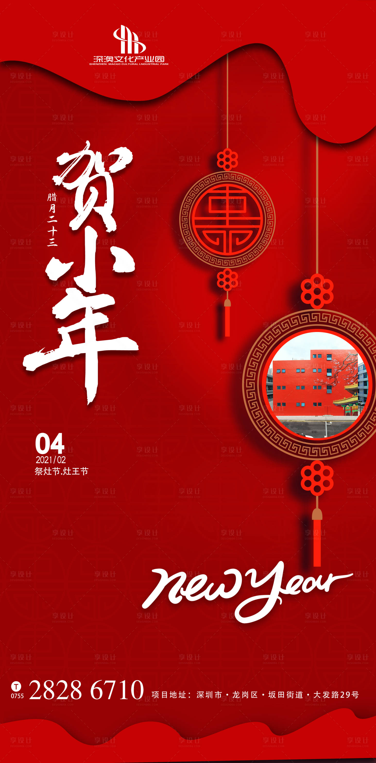 源文件下載【享設計】搜索編號：92860003464873490【小年移動端海報】