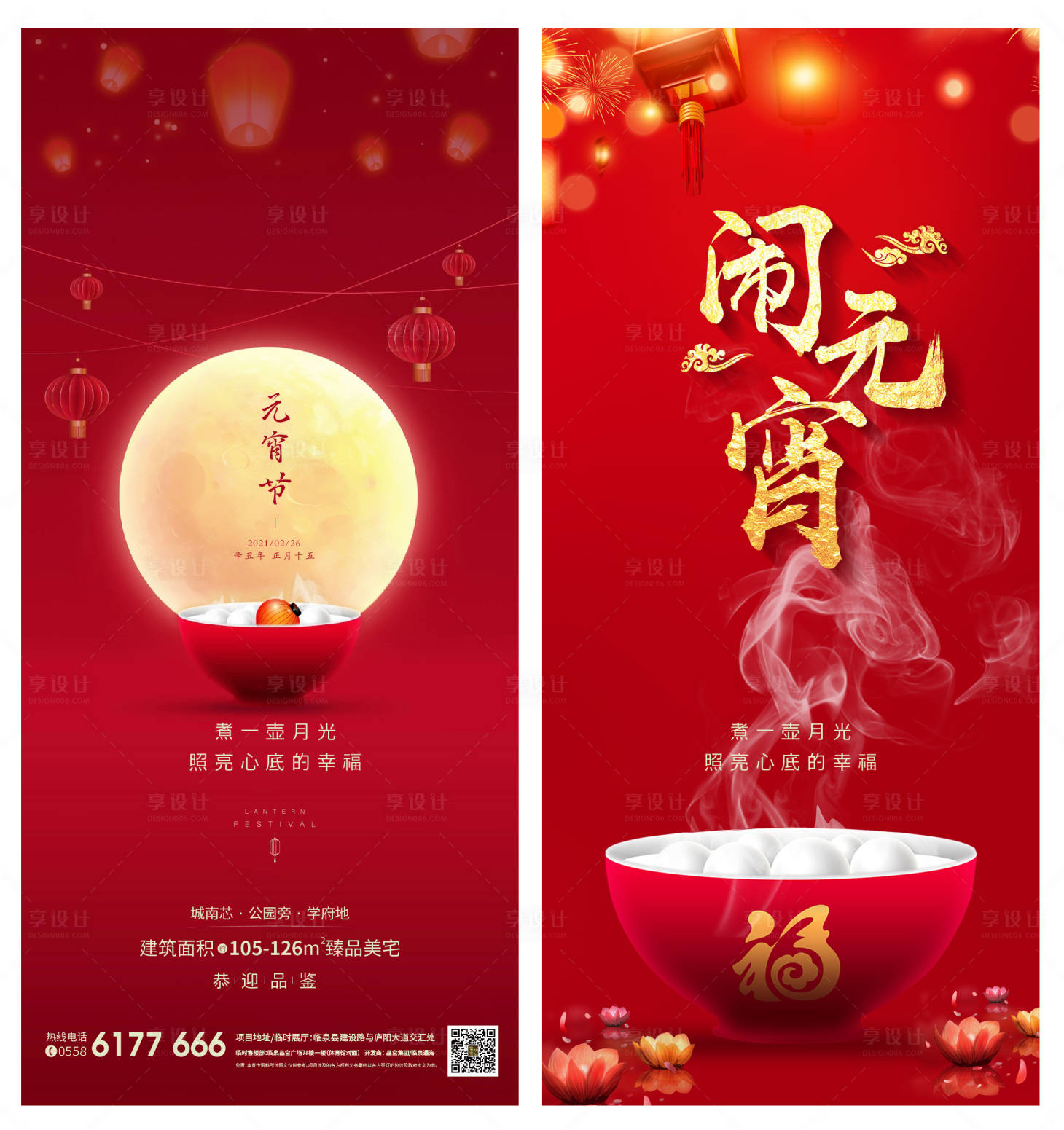 源文件下载【享设计】搜索编号：29200003626662915【元宵节海报】