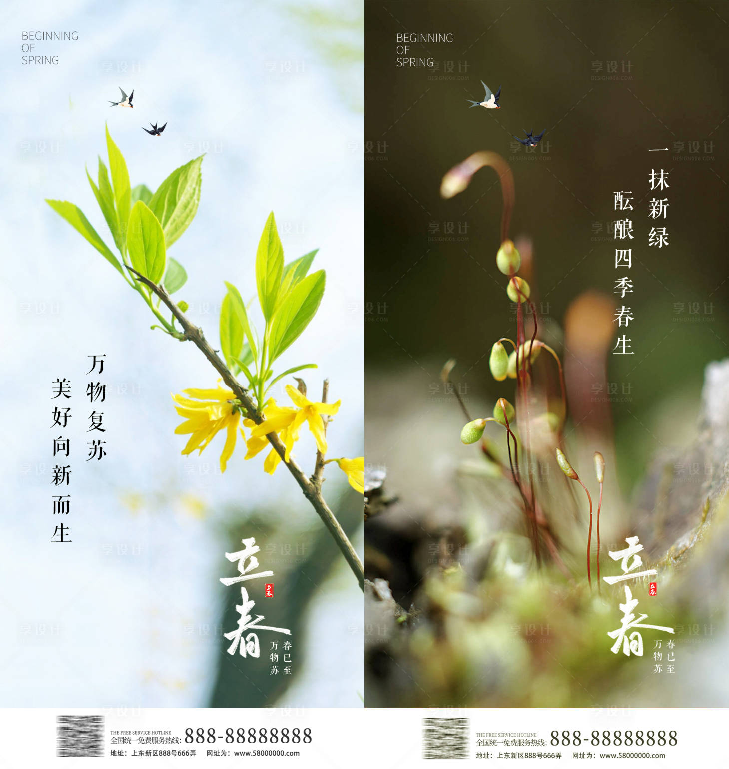 源文件下載【享設(shè)計(jì)】搜索編號(hào)：38440003449196927【立春節(jié)氣移動(dòng)端海報(bào)】