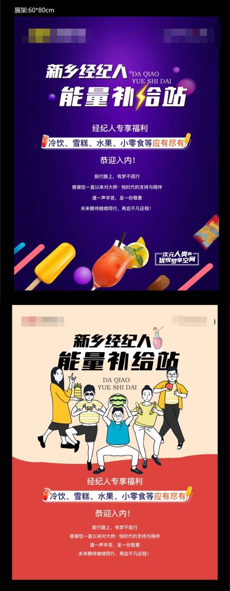 源文件下载【能量补给展架】编号：28730003540269430