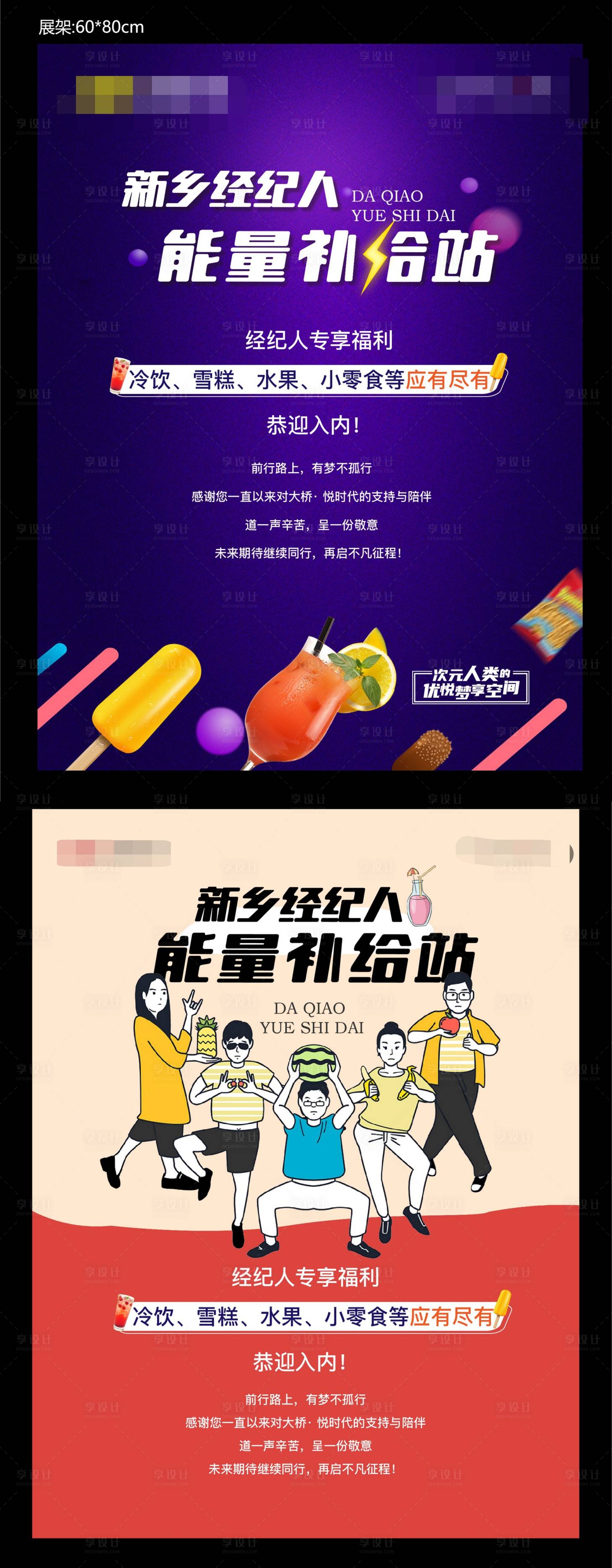 源文件下載【享設計】搜索編號：28730003540269430【能量補給展架】