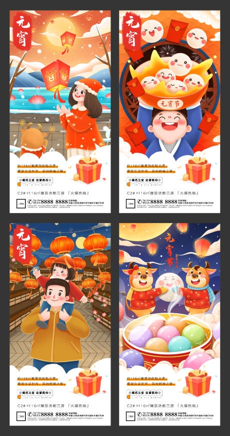 源文件下载【元宵节海报】编号：37590003548224177