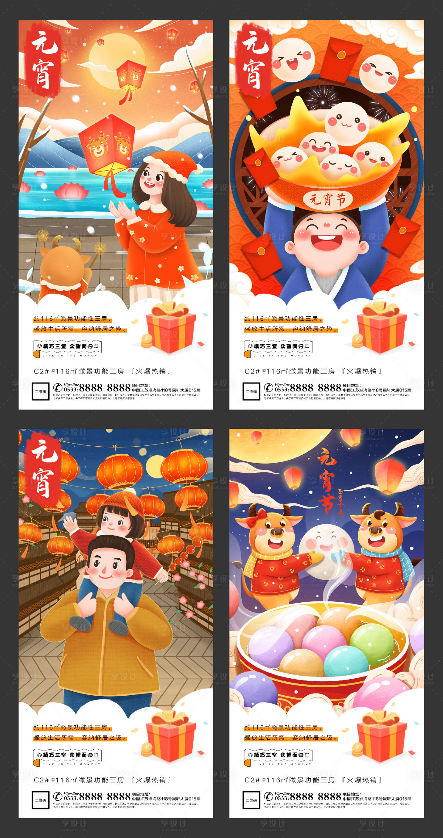源文件下载【享设计】搜索编号：37590003548224177【元宵节海报】