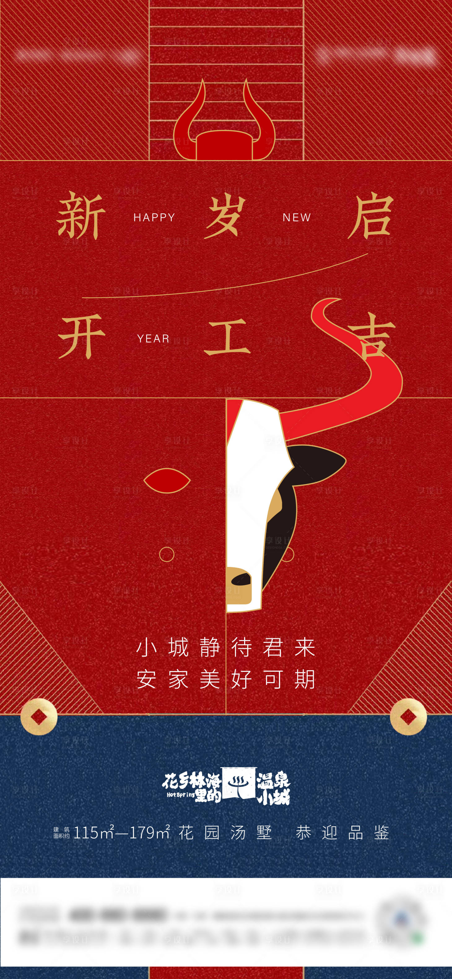 源文件下载【牛年大吉开工海报】编号：71680003583774699