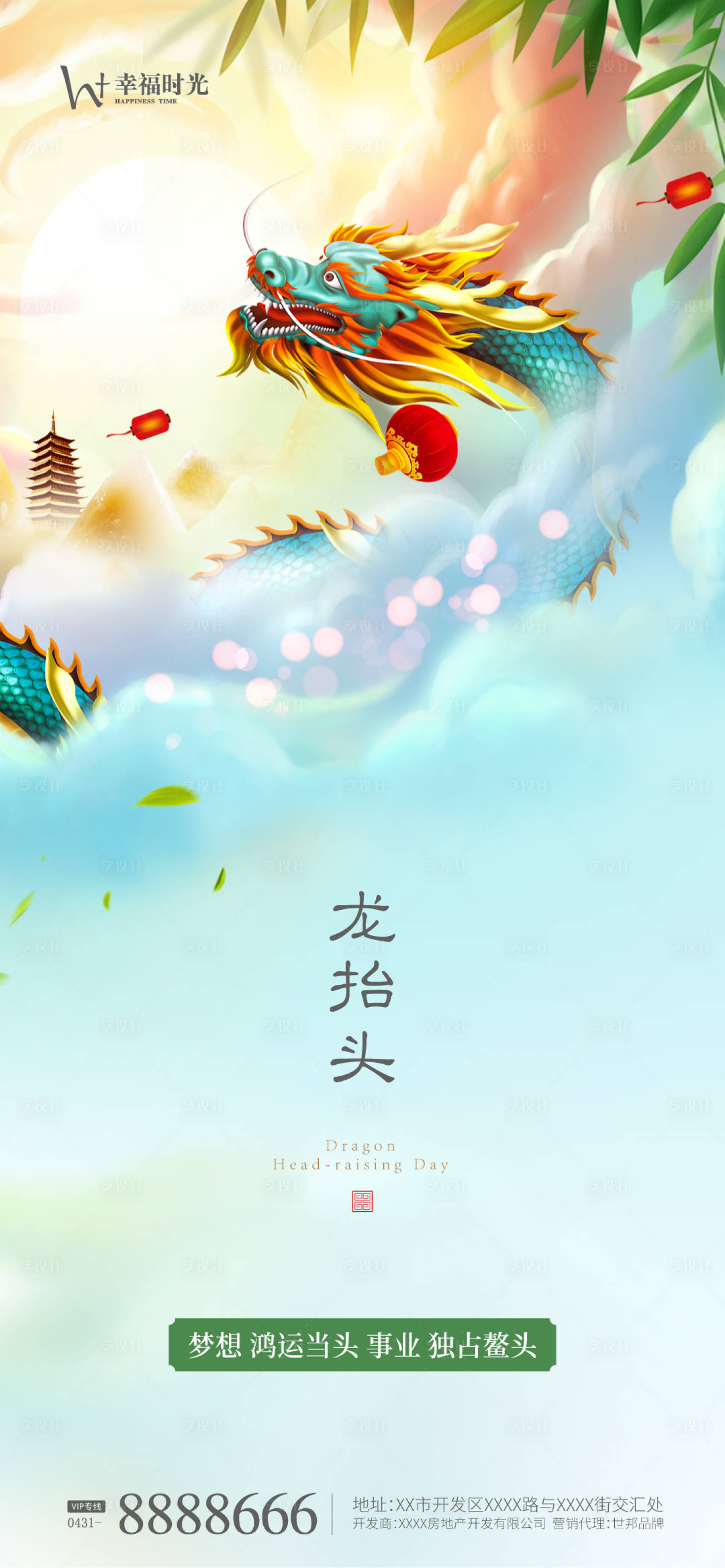 源文件下载【享设计】搜索编号：70420003543387427【龙台头海报】