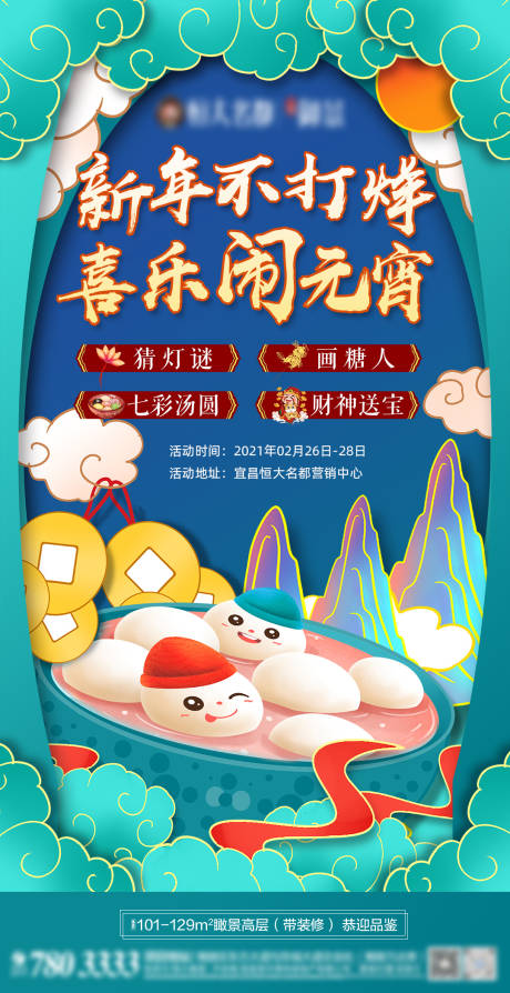 源文件下載【地產元宵節活動】編號：97070003517377242