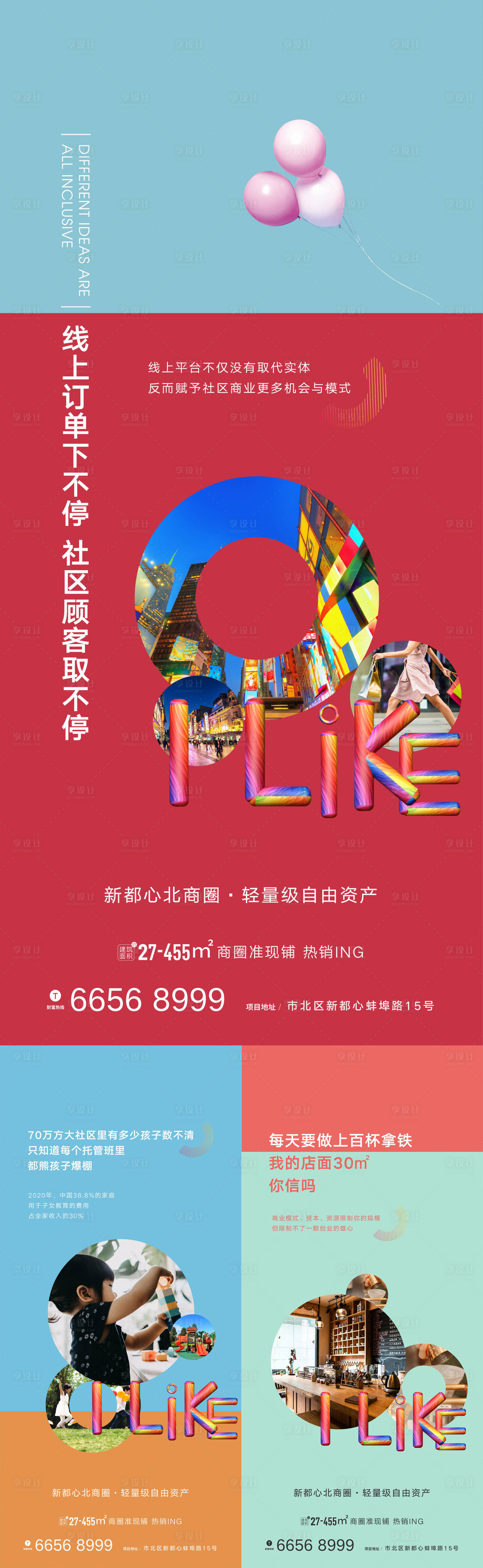 源文件下载【商业地产价值点刷屏海报】编号：35960003453891721