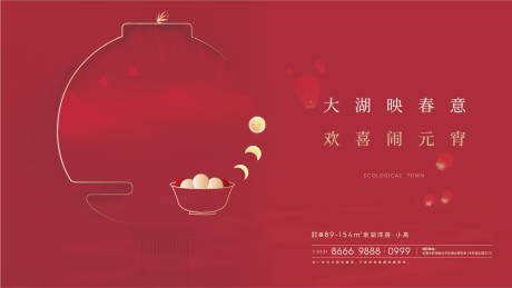 源文件下載【元宵節(jié)展板】編號：36890003556709284