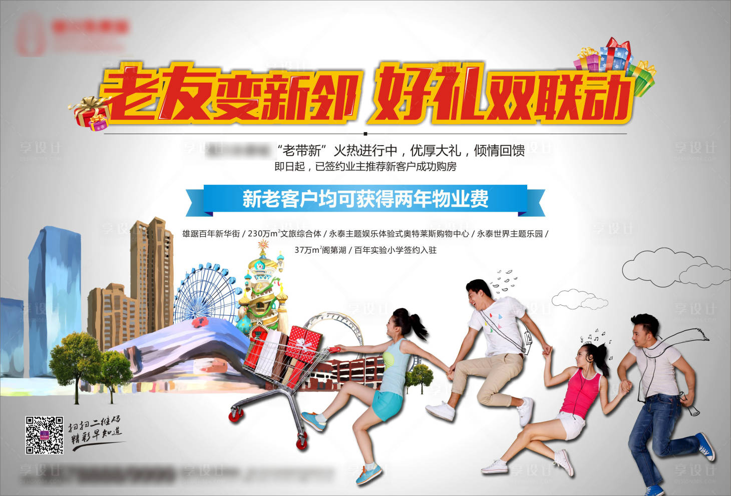 源文件下載【享設計】搜索編號：15540003541162185【綜合體老帶新青年活潑游】