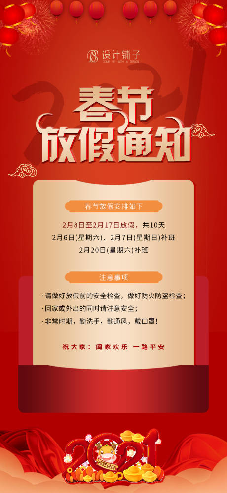 源文件下載【享設(shè)計(jì)】搜索編號(hào)：25630003501047342【春節(jié)新年放假通知海報(bào)】