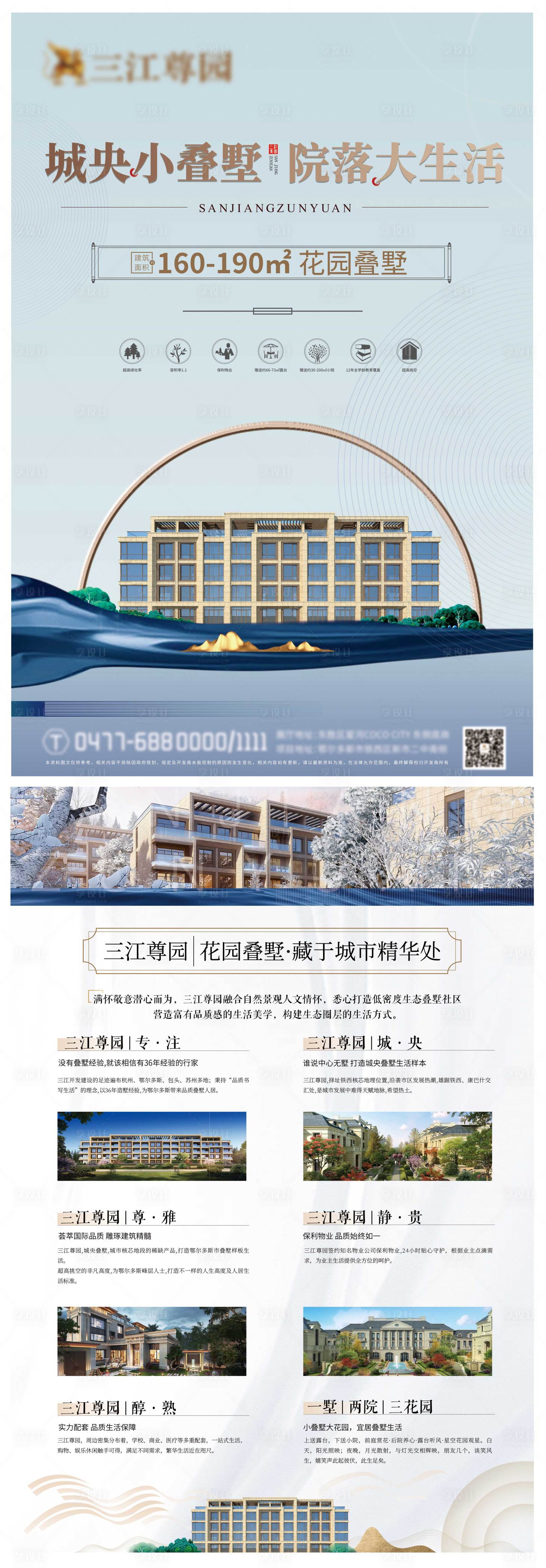源文件下載【新中式地產DM宣傳單頁】編號：45000003443024650