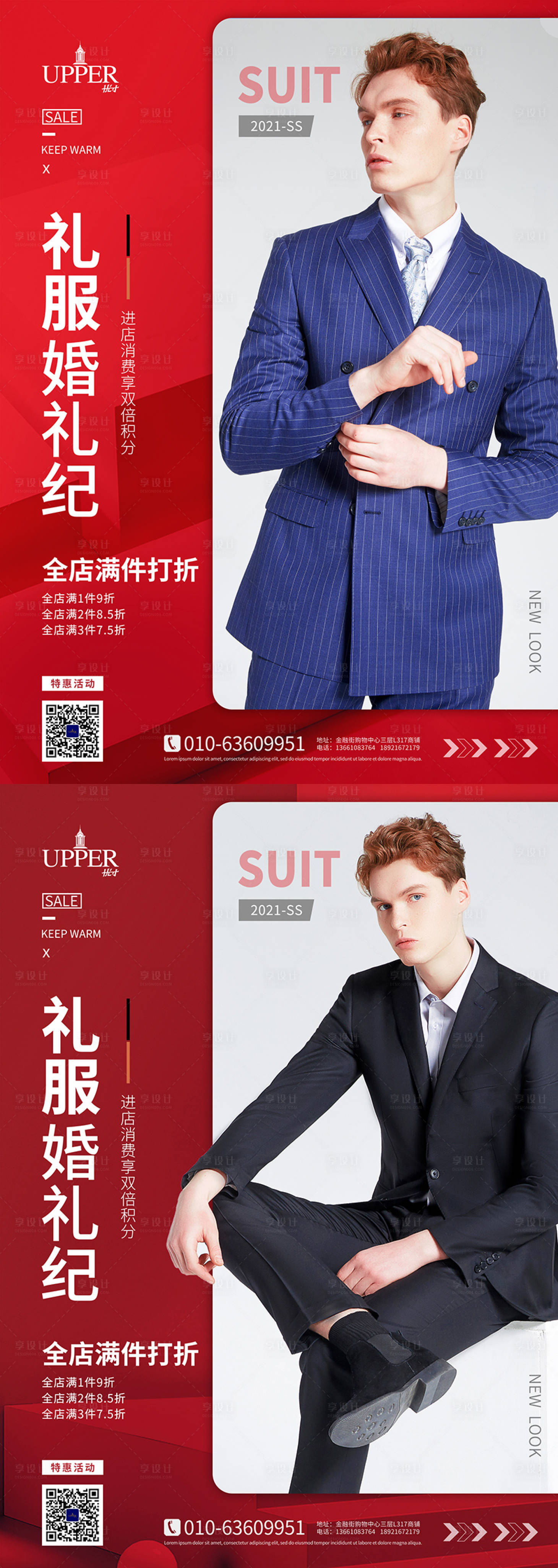 源文件下载【男装门店婚礼季促销活动海报】编号：25180003590356681