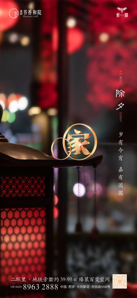源文件下载【享设计】搜索编号：41230003508282079【除夕节日海报】