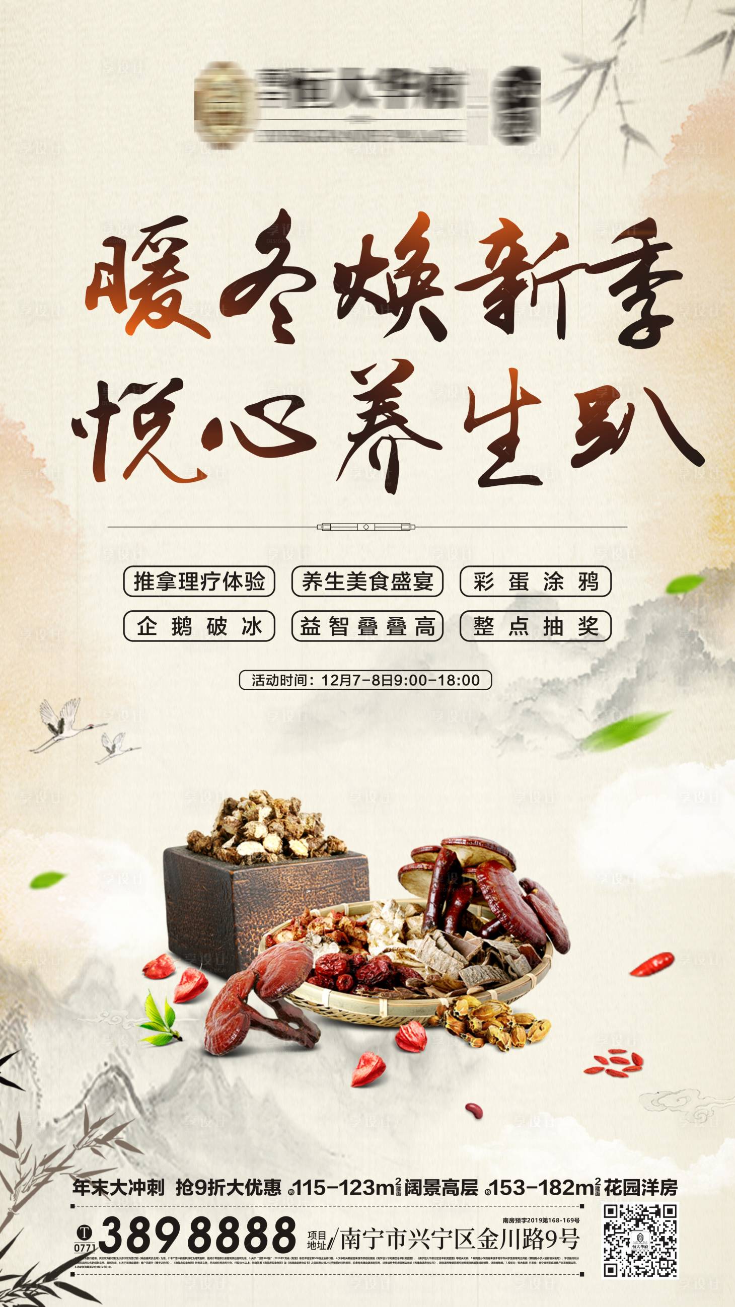 源文件下载【享设计】搜索编号：16880003606457973【地产中式暖场活动海报】