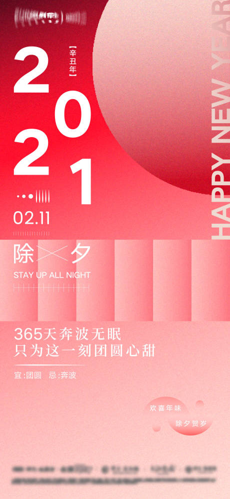源文件下载【除夕节日红金海报】编号：73510003475043559