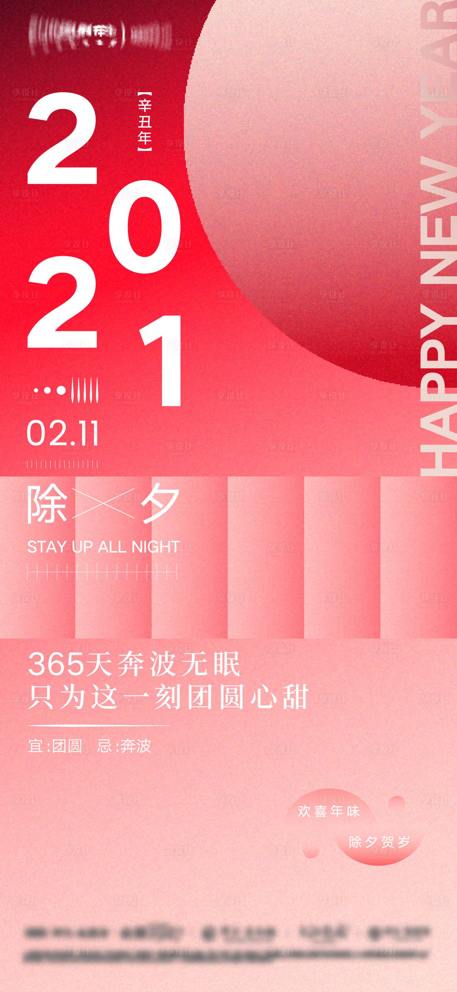 源文件下載【享設(shè)計】搜索編號：73510003475043559【除夕節(jié)日紅金海報】