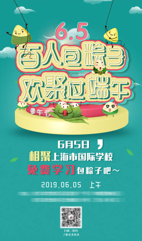 源文件下载【端午节包粽子海报】编号：47650003636279138