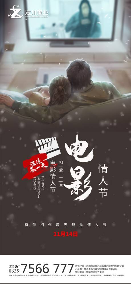 源文件下載【享設(shè)計(jì)】搜索編號(hào)：11240003464708698【情人節(jié)移動(dòng)端海報(bào)】