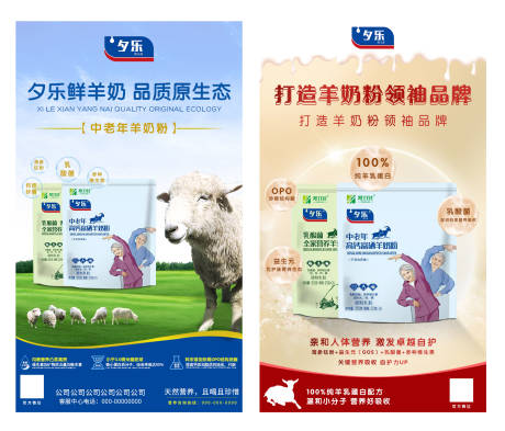 羊奶宣传海报-源文件【享设计】