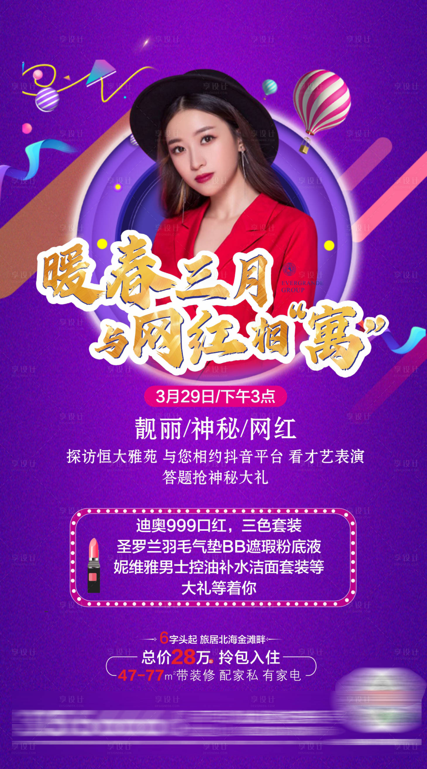 源文件下载【享设计】搜索编号：66400003575362923【抖音网红直播海报】