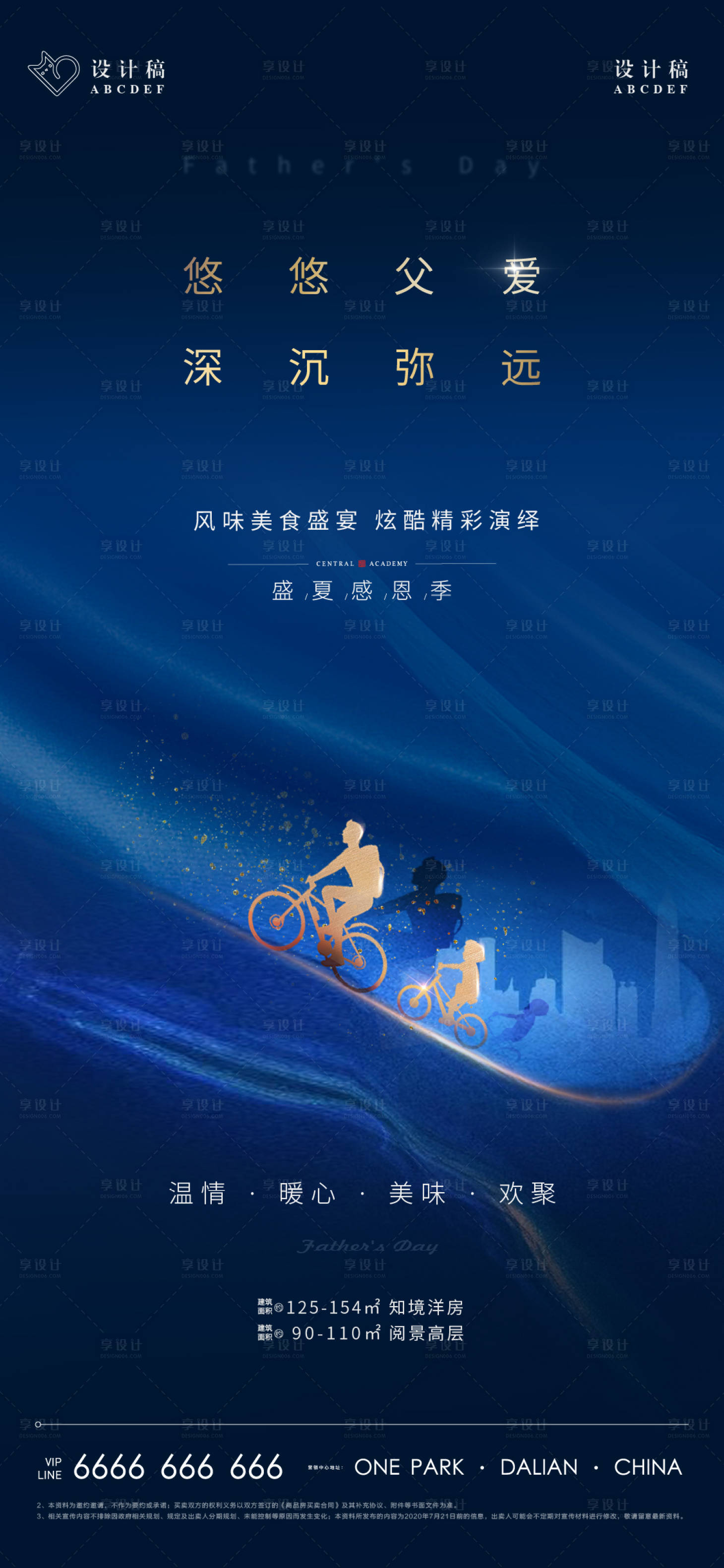 源文件下載【享設計】搜索編號：98170003499564220【地產節日高端父愛藍色活動單屏】