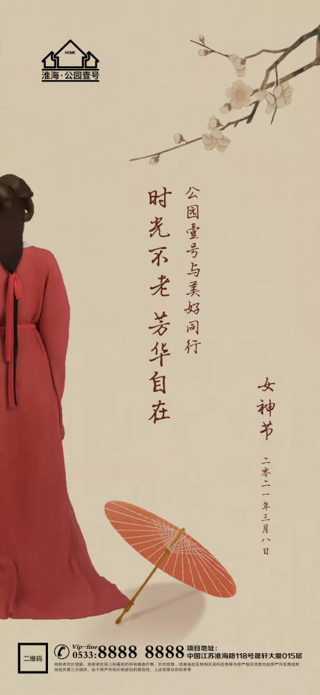 源文件下载【地产38妇女女神节微信】编号：64580003625354457
