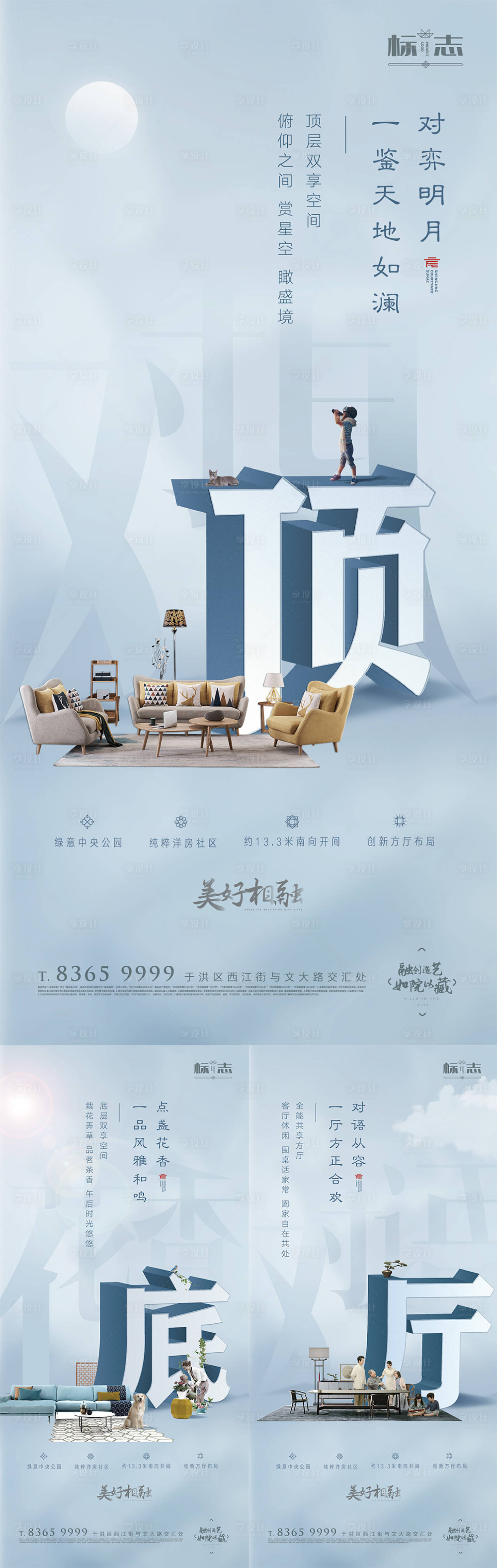 源文件下載【享設計】搜索編號：12880003559464088【地產花園洋房價值點系列海報】